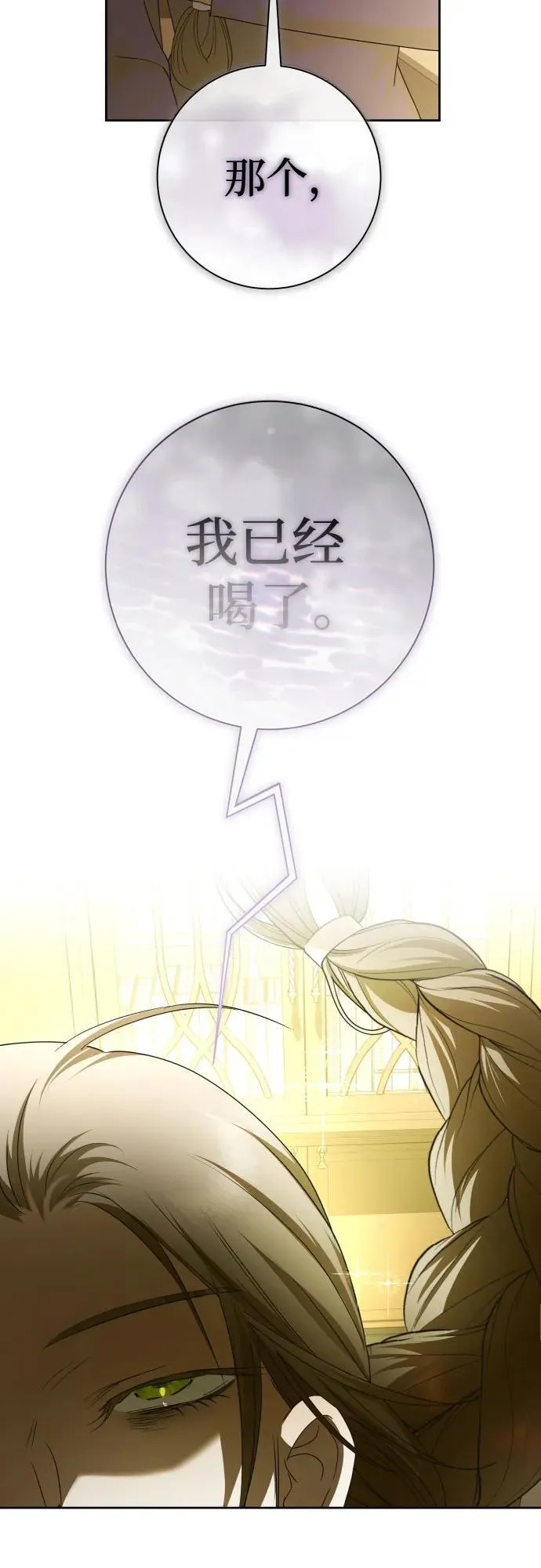 [第213话] 走出鸟笼（完） 第81页