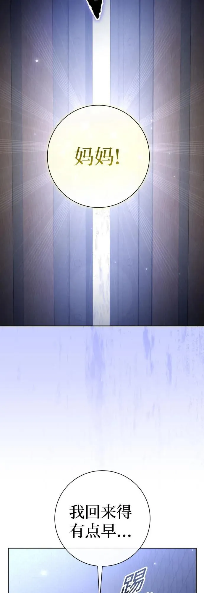 [第213话] 走出鸟笼（完） 第86页