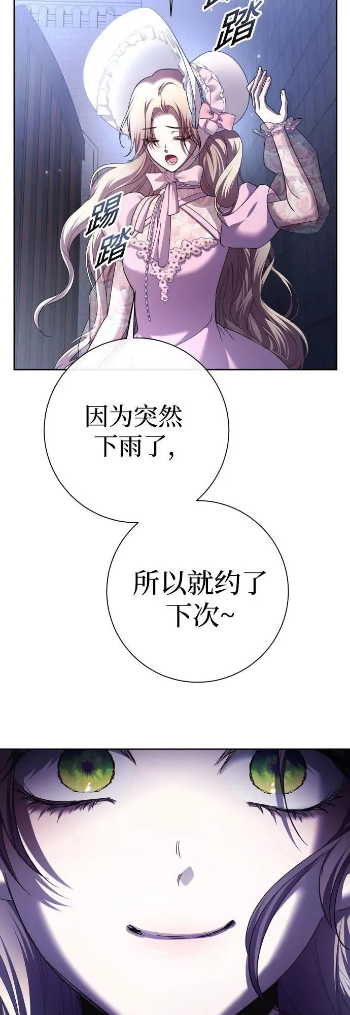 [第213话] 走出鸟笼（完） 第87页