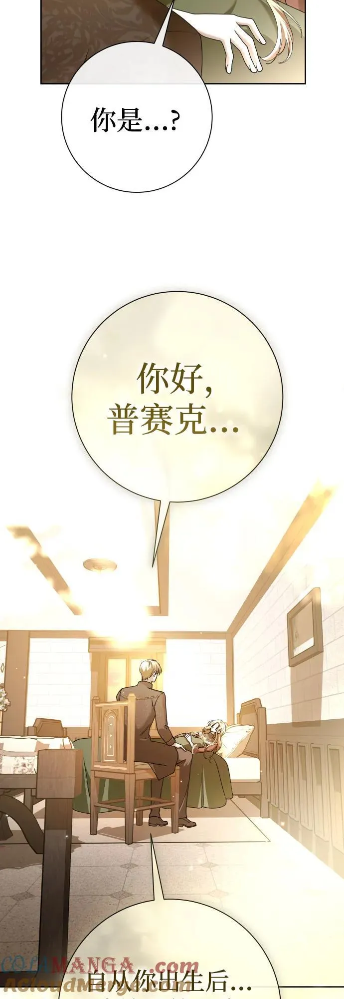 [第214话] 记忆的尽头 第40页