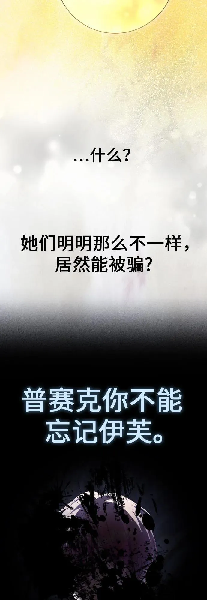 [第214话] 记忆的尽头 第50页