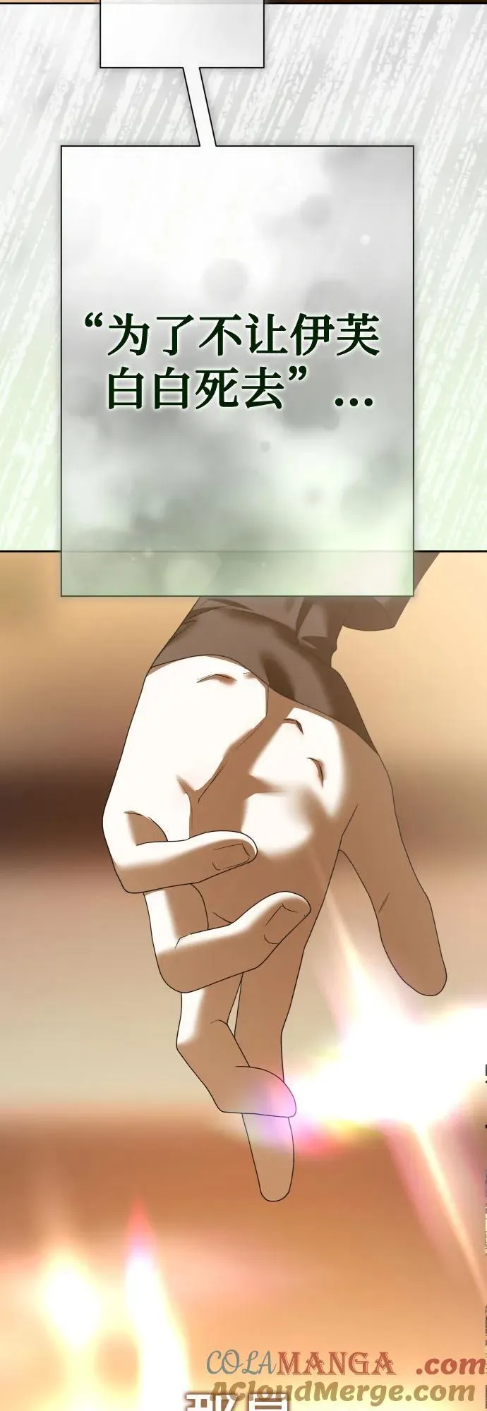 [第214话] 记忆的尽头 第61页