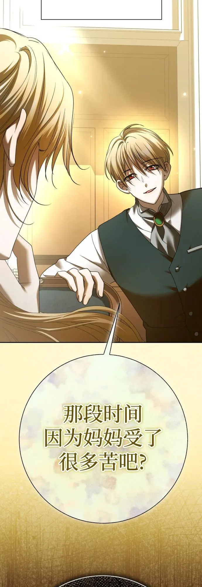[第214话] 记忆的尽头 第66页