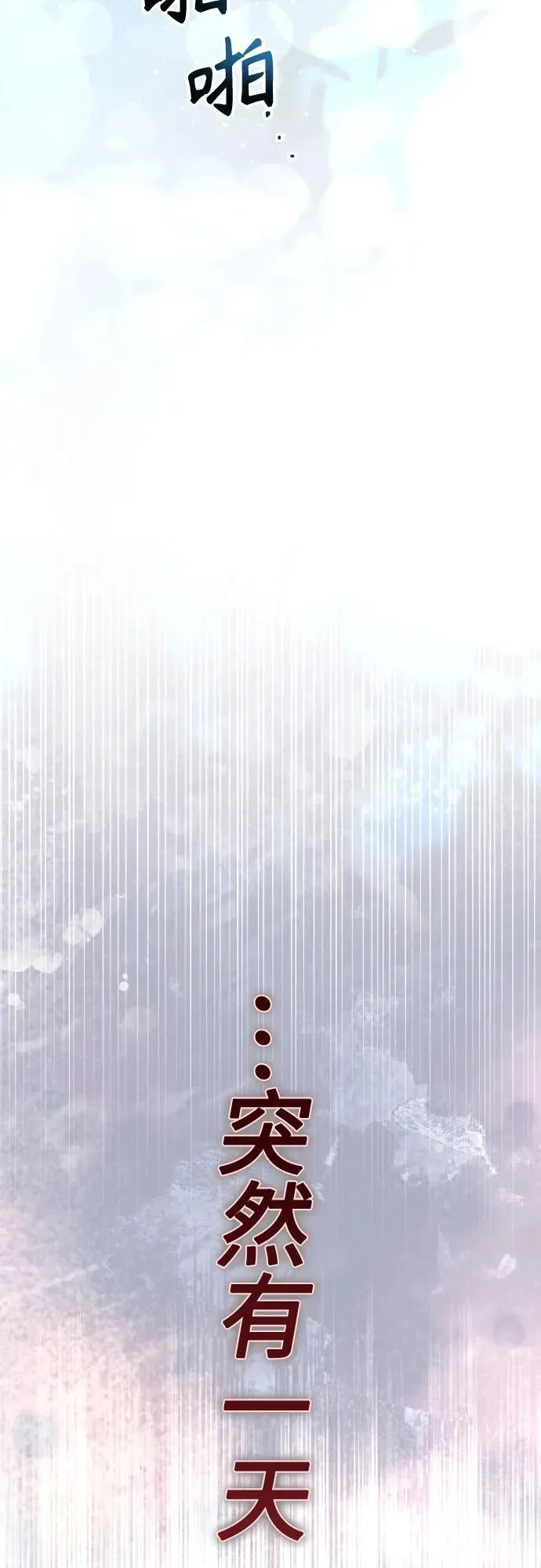 [第214话] 记忆的尽头 第72页