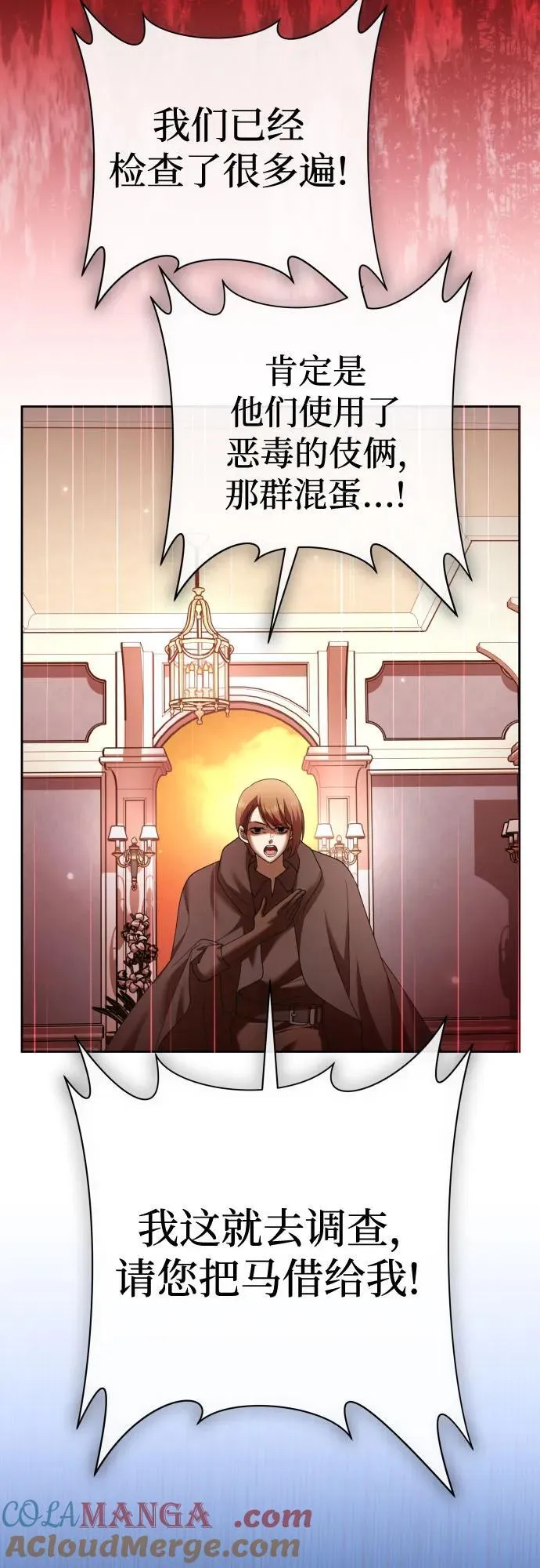 [第214话] 记忆的尽头 第76页