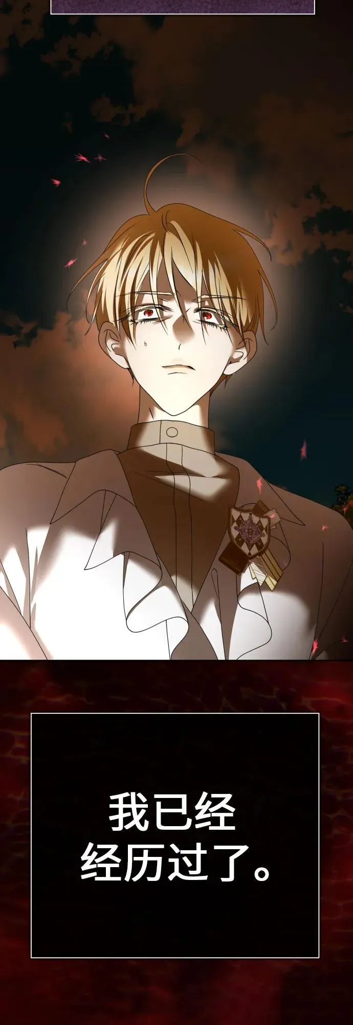 [第214话] 记忆的尽头 第81页
