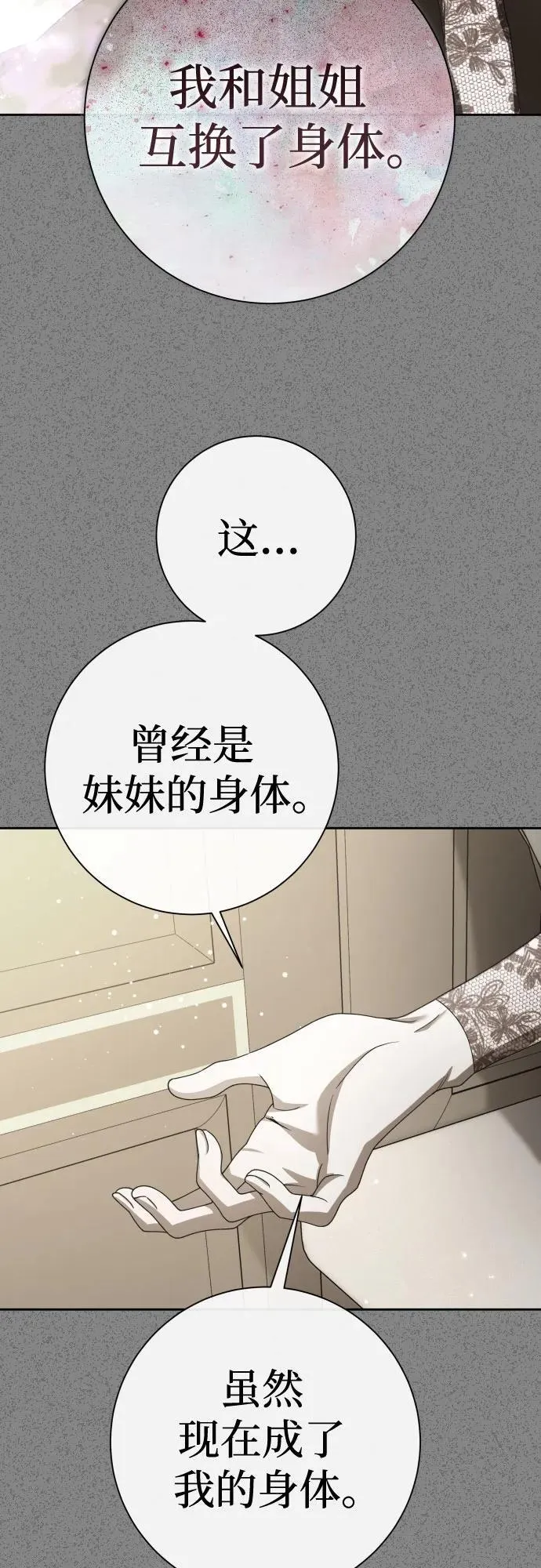 [第214话] 记忆的尽头 第83页
