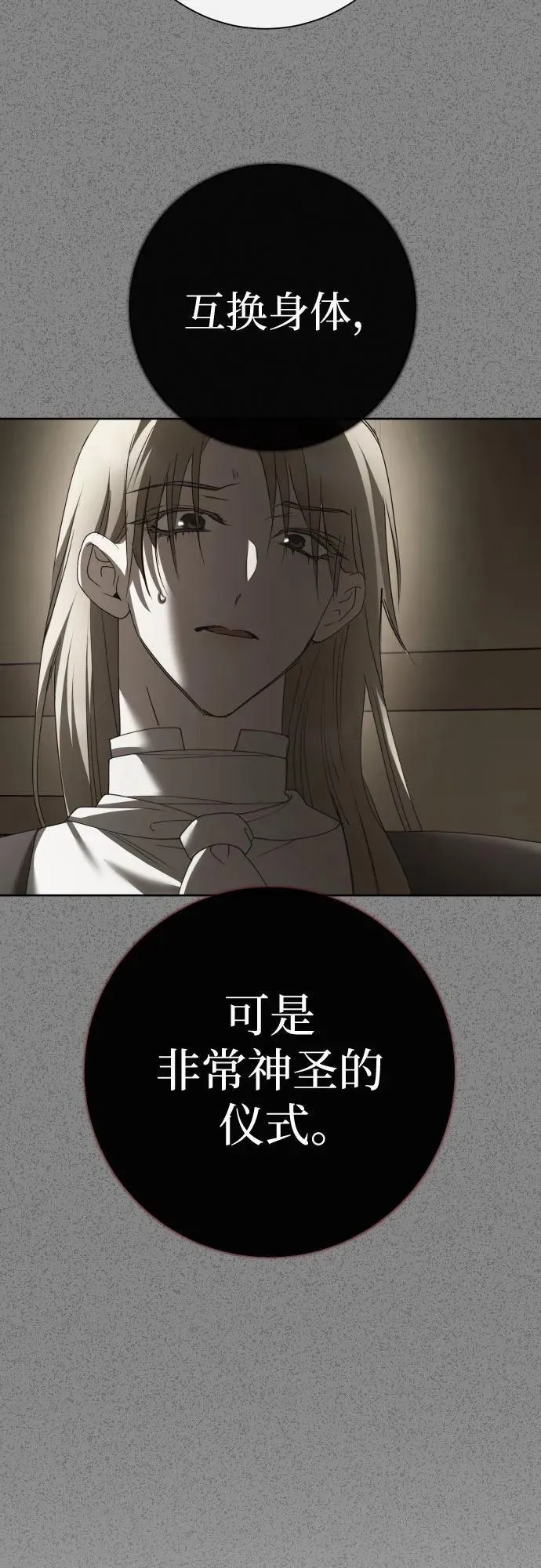 [第214话] 记忆的尽头 第84页