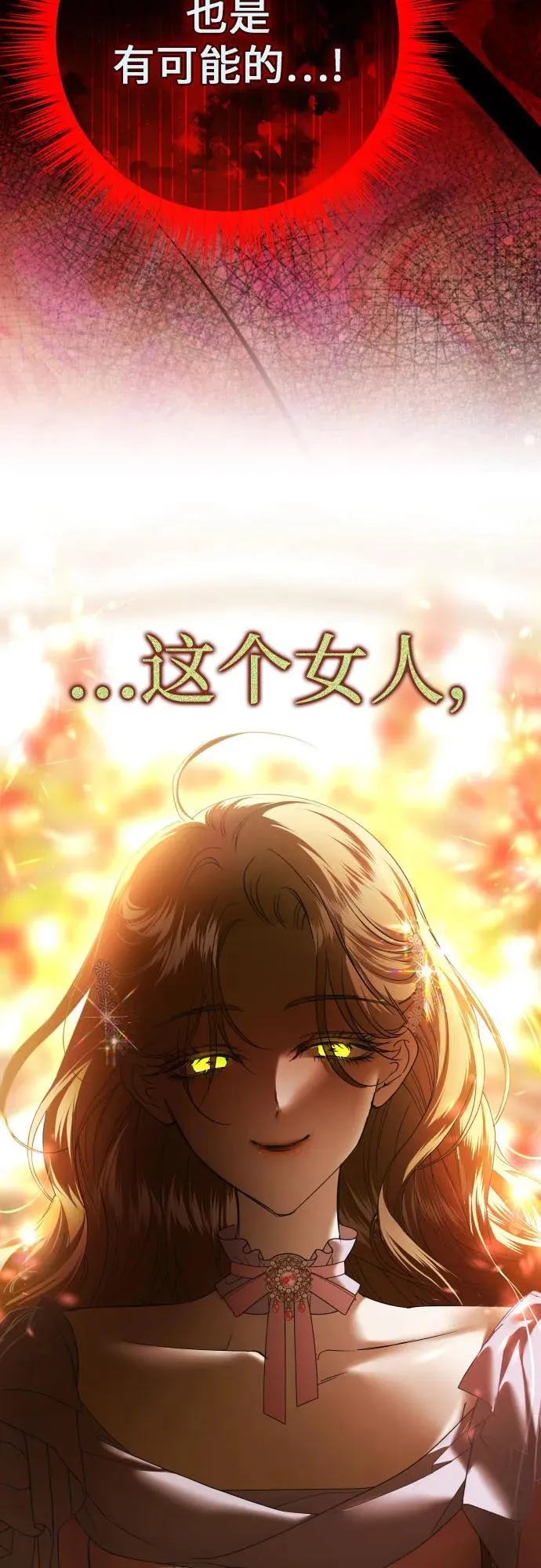 [第214话] 记忆的尽头 第87页