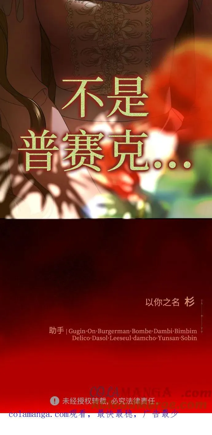 [第214话] 记忆的尽头 第88页