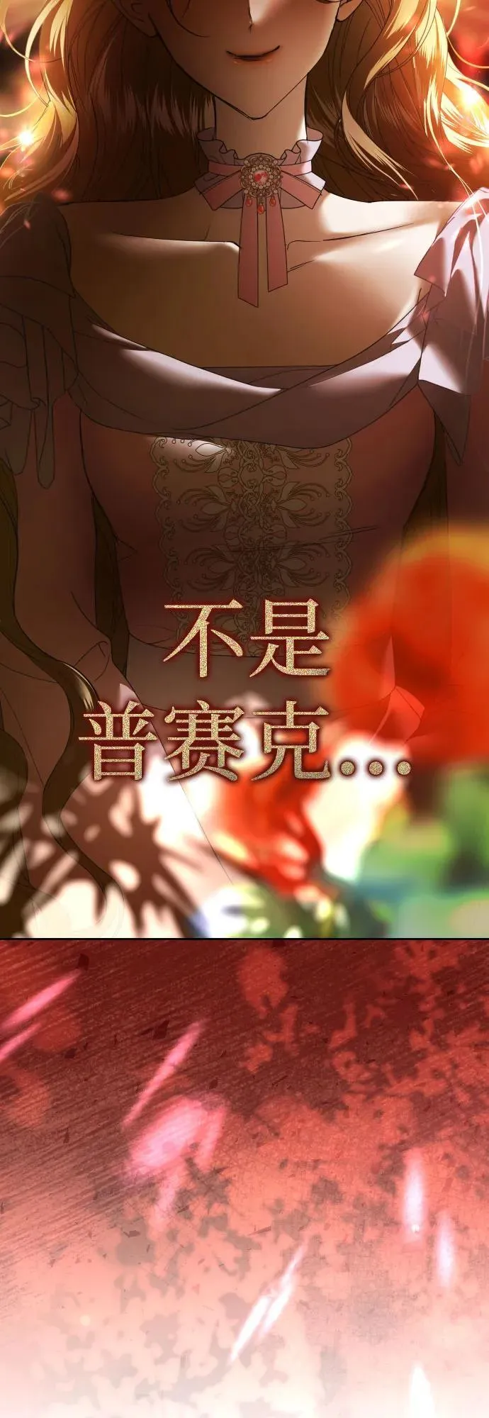 [第215话] PULSAR 第3页