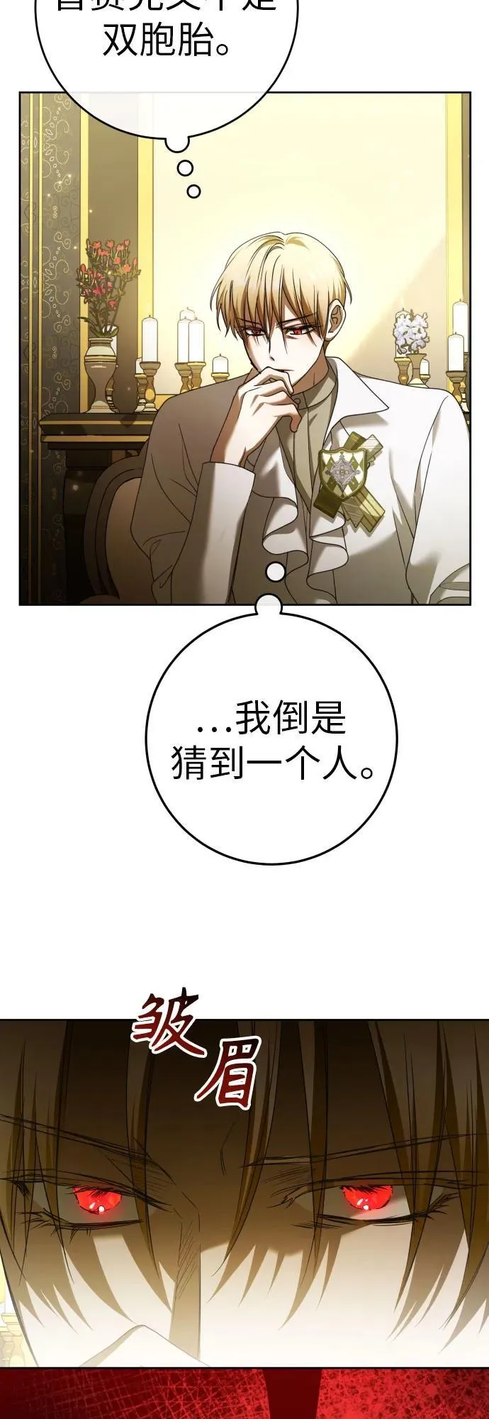 [第215话] PULSAR 第5页