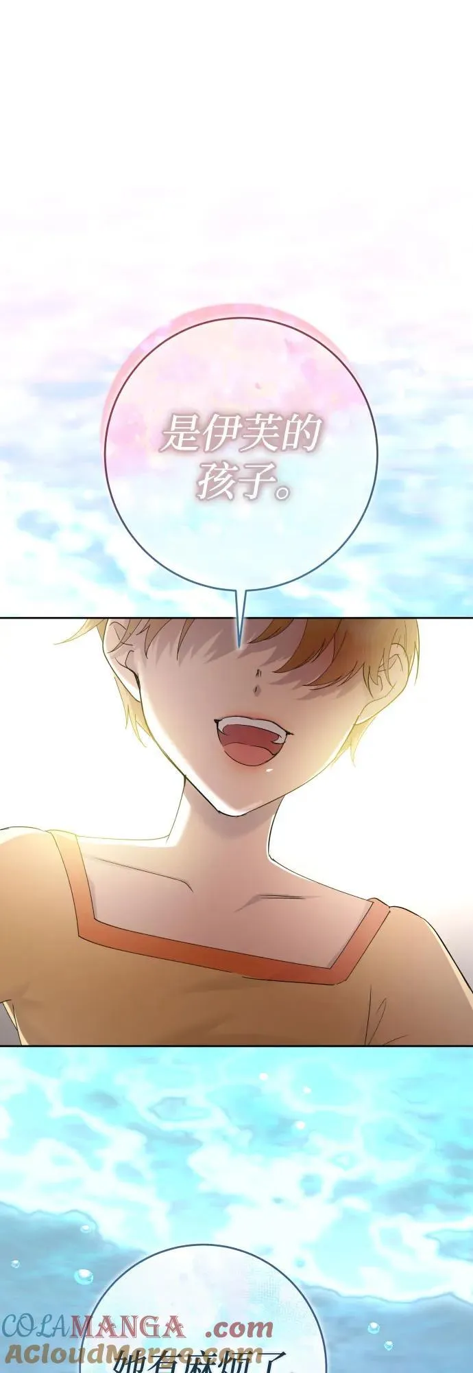 [第215话] PULSAR 第16页