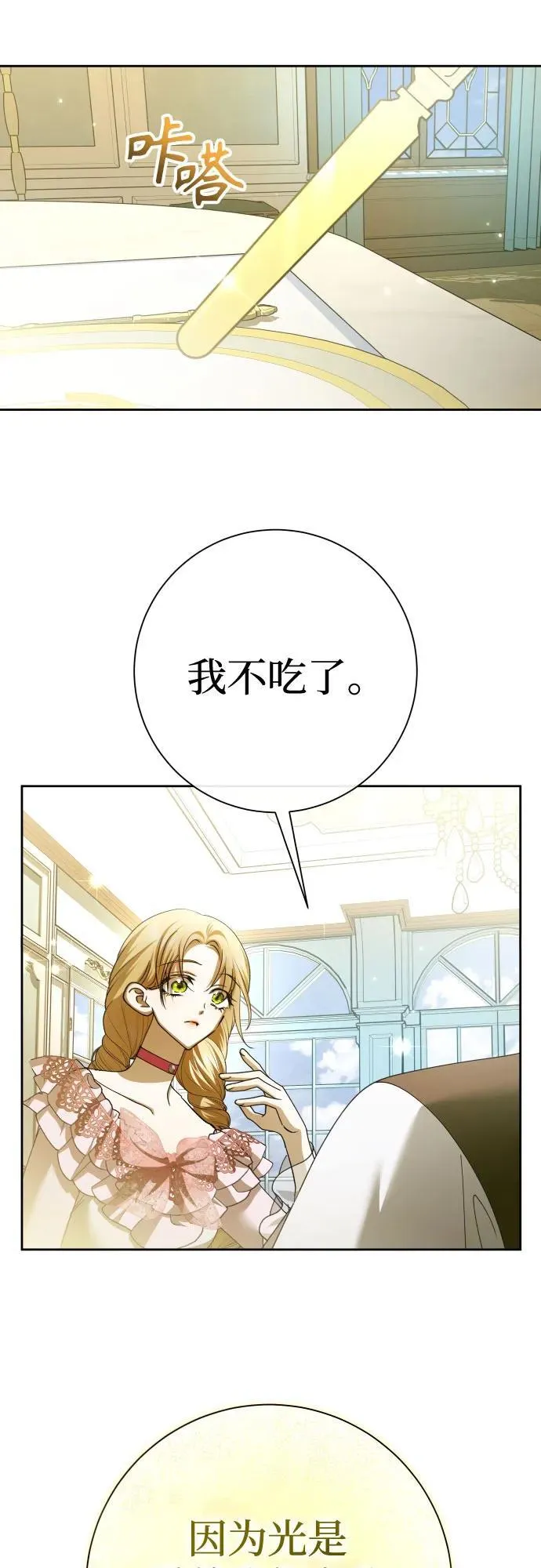 [第215话] PULSAR 第24页