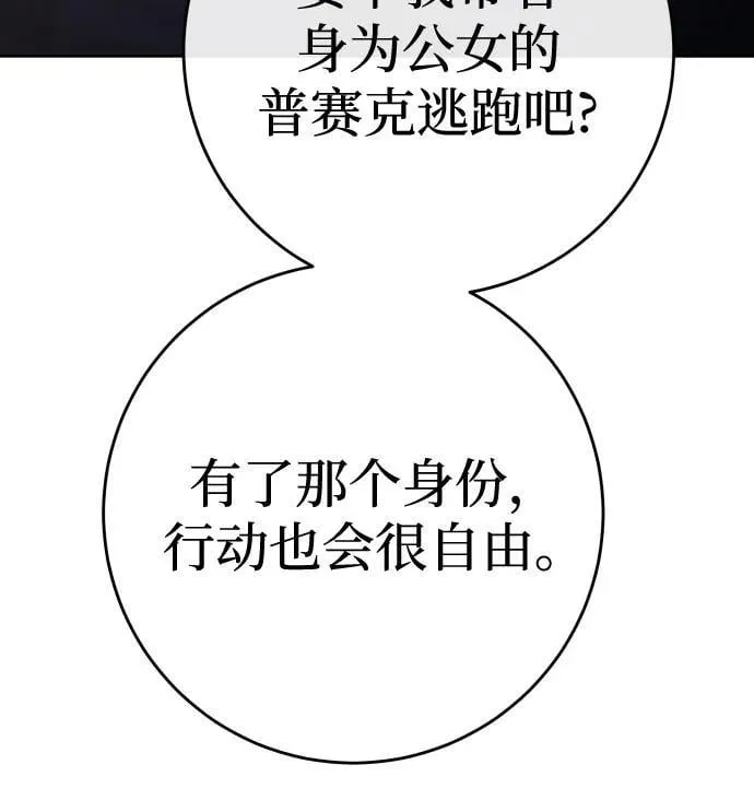 [第215话] PULSAR 第29页