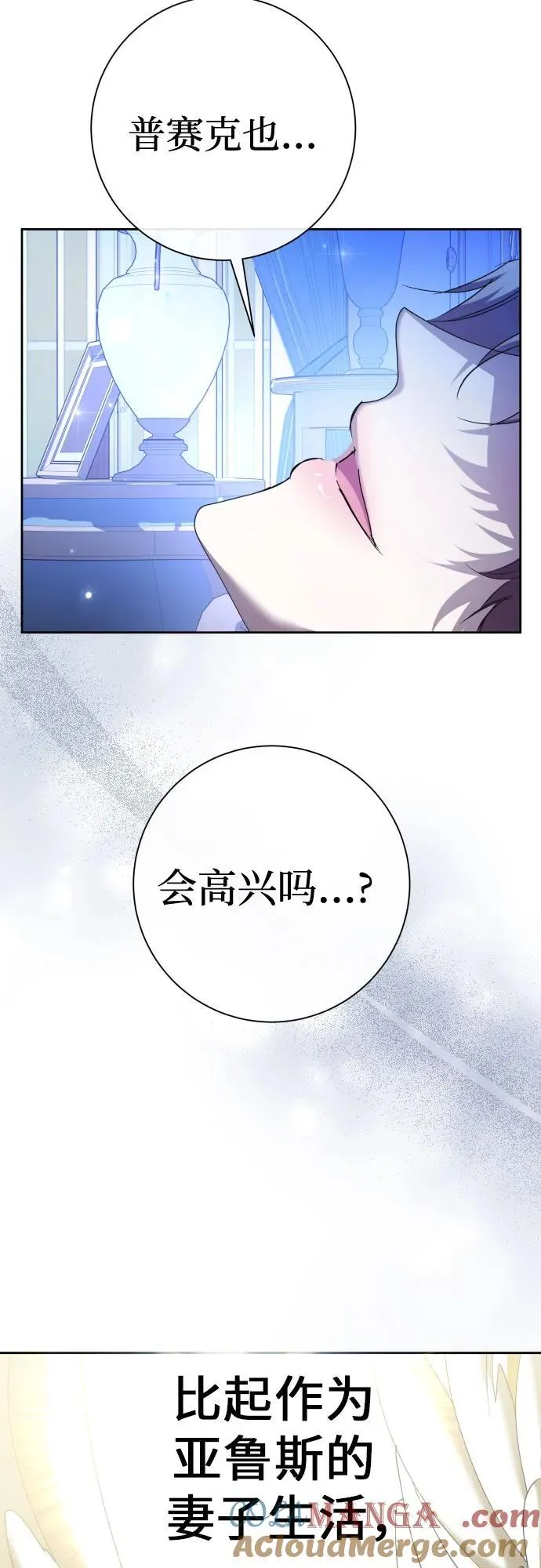 [第215话] PULSAR 第31页