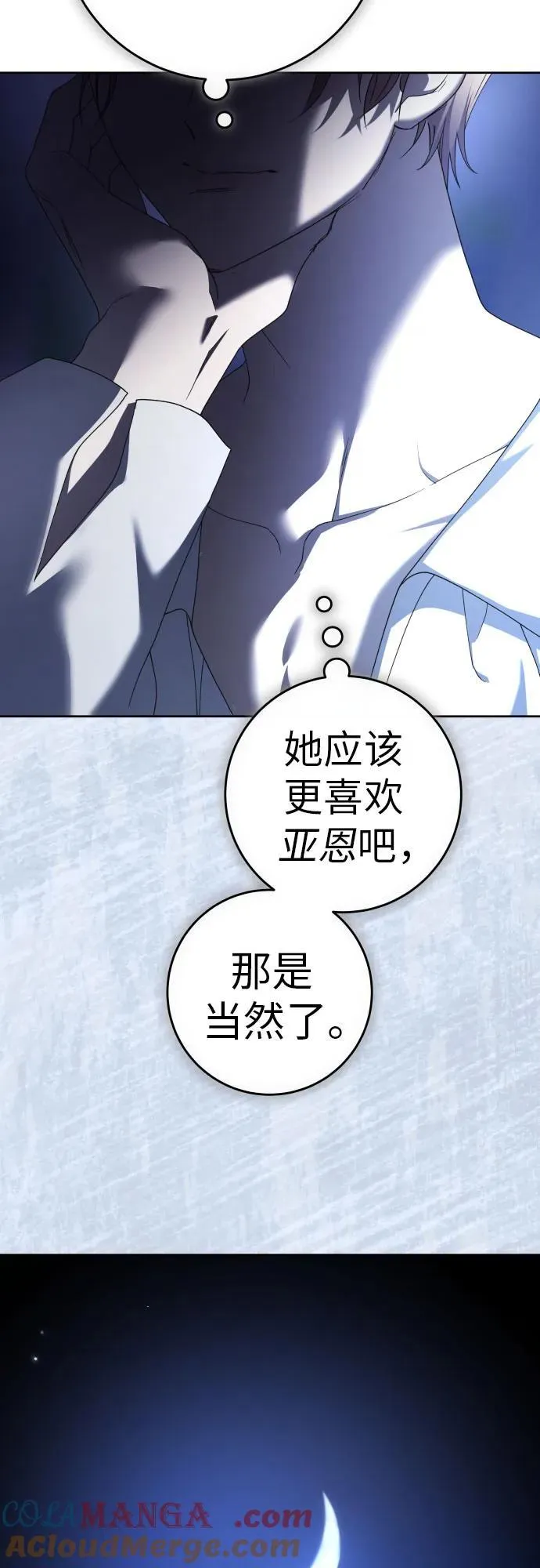 [第215话] PULSAR 第37页
