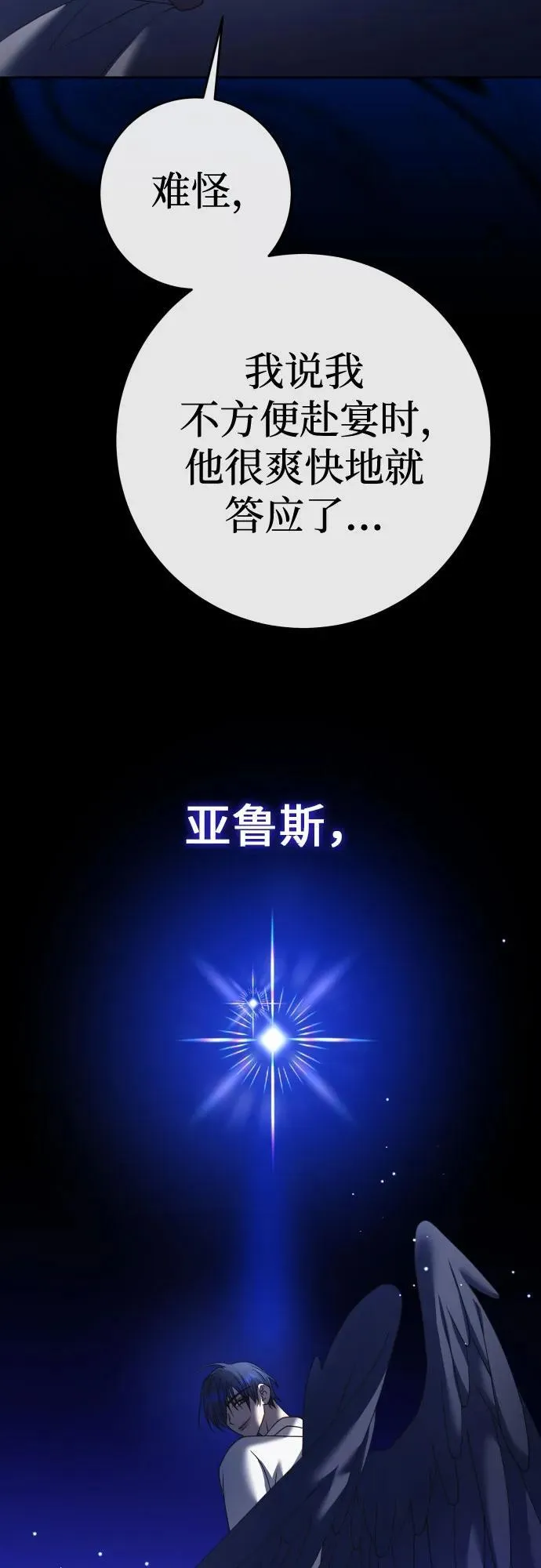 [第215话] PULSAR 第51页