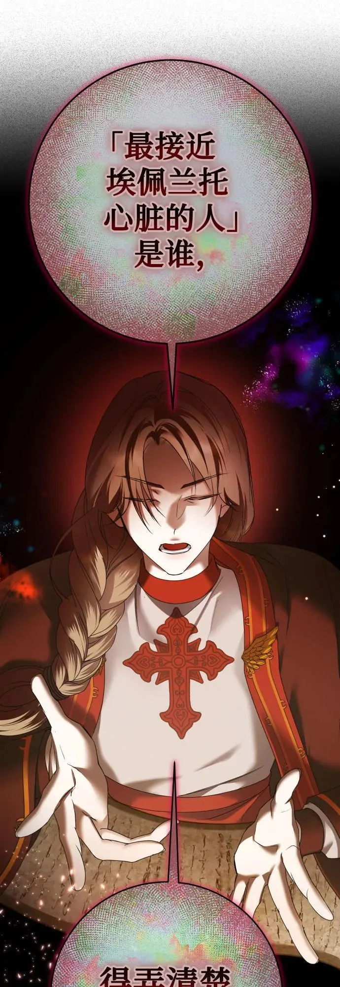 [第215话] PULSAR 第66页