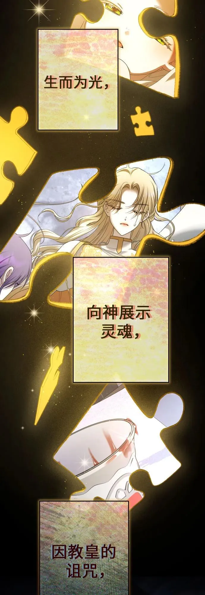 [第215话] PULSAR 第71页