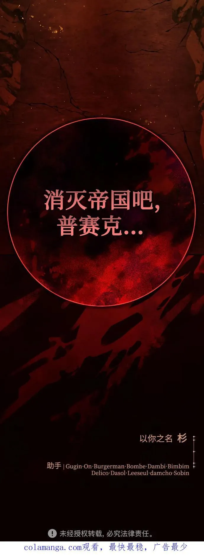 [第215话] PULSAR 第83页