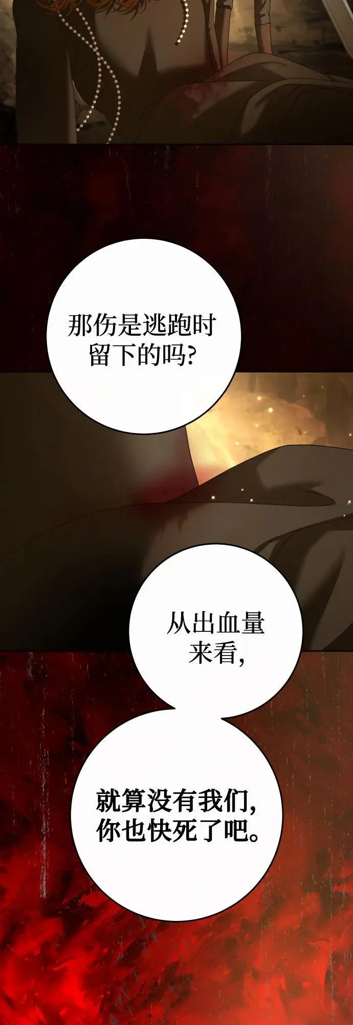 [第216话] 解放（1） 第41页