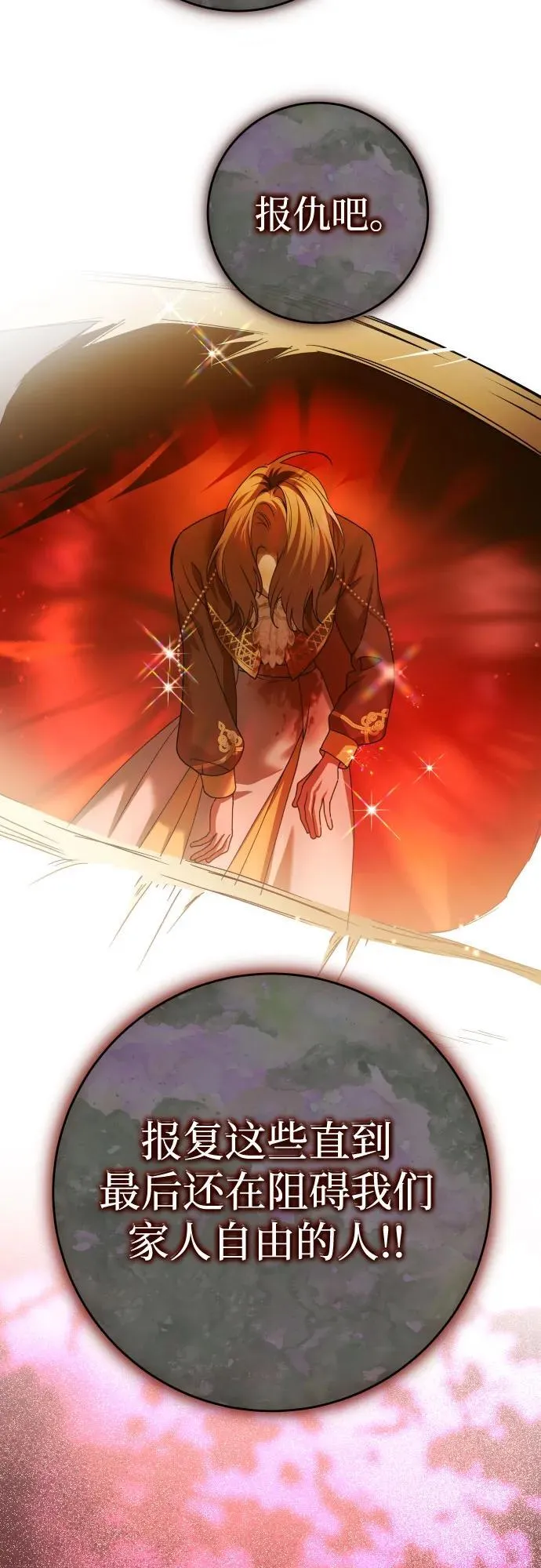 [第216话] 解放（1） 第66页