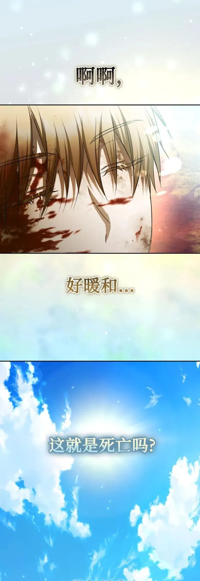 [第218话] 即使那样也要活下去(1) 第3页