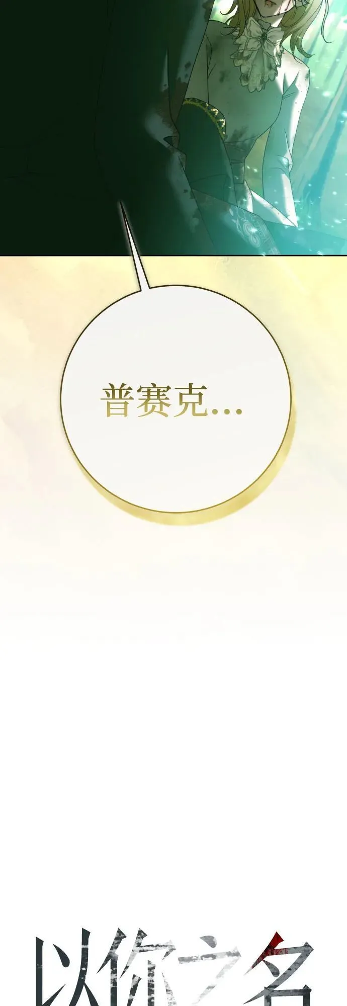 [第218话] 即使那样也要活下去(1) 第9页