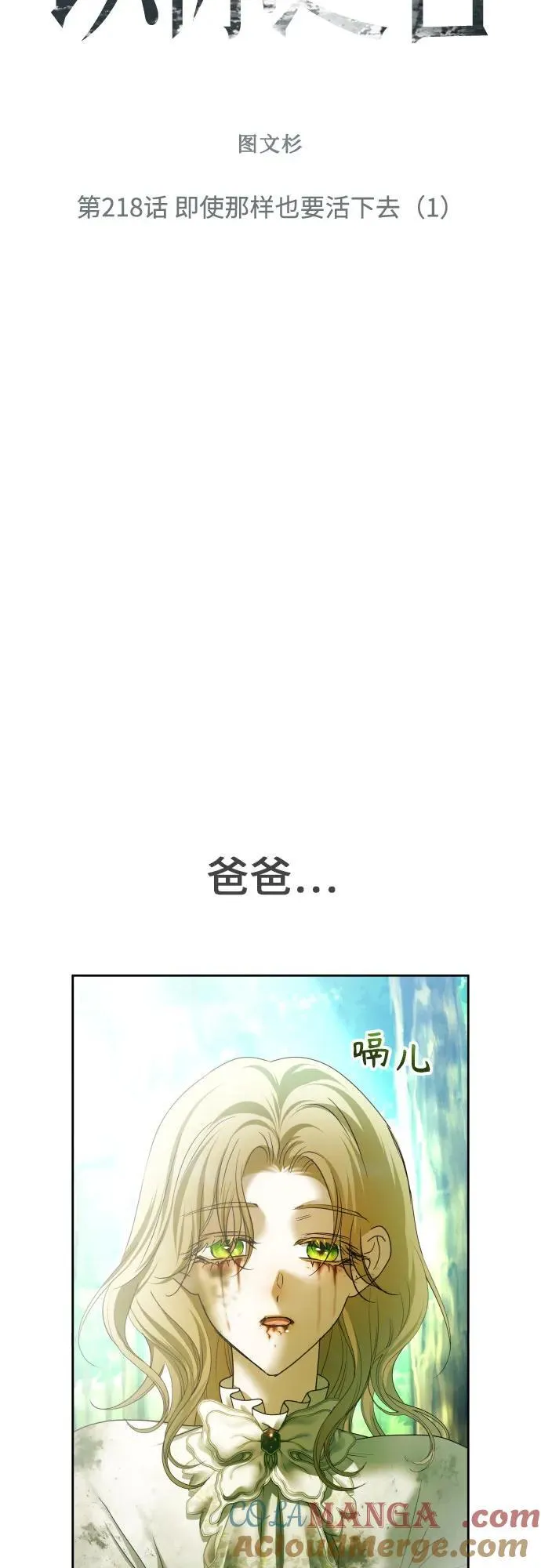 [第218话] 即使那样也要活下去(1) 第10页