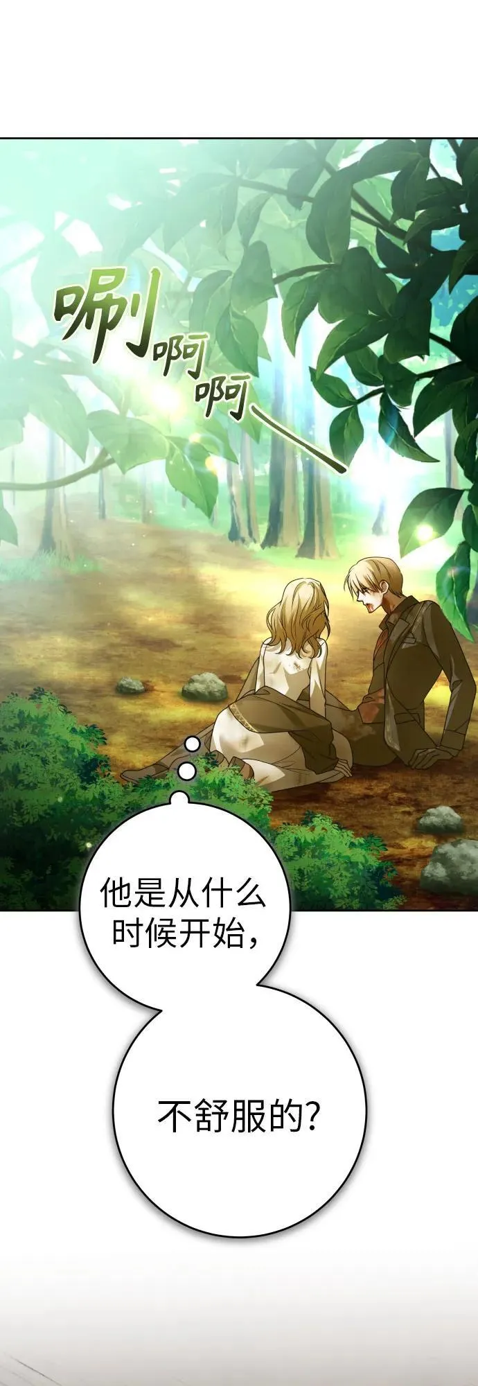 [第218话] 即使那样也要活下去(1) 第12页