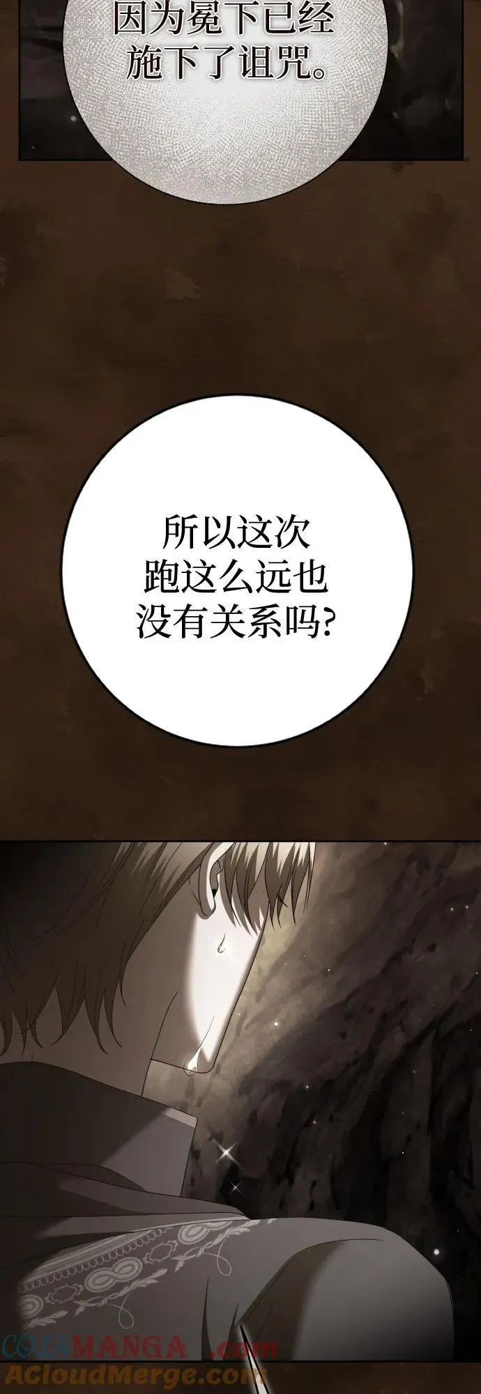[第218话] 即使那样也要活下去(1) 第16页