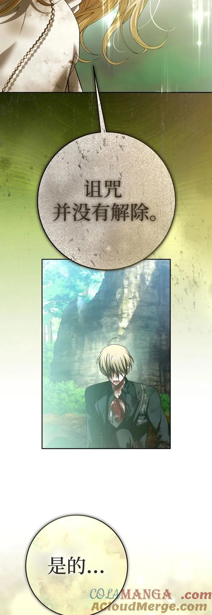 [第218话] 即使那样也要活下去(1) 第19页