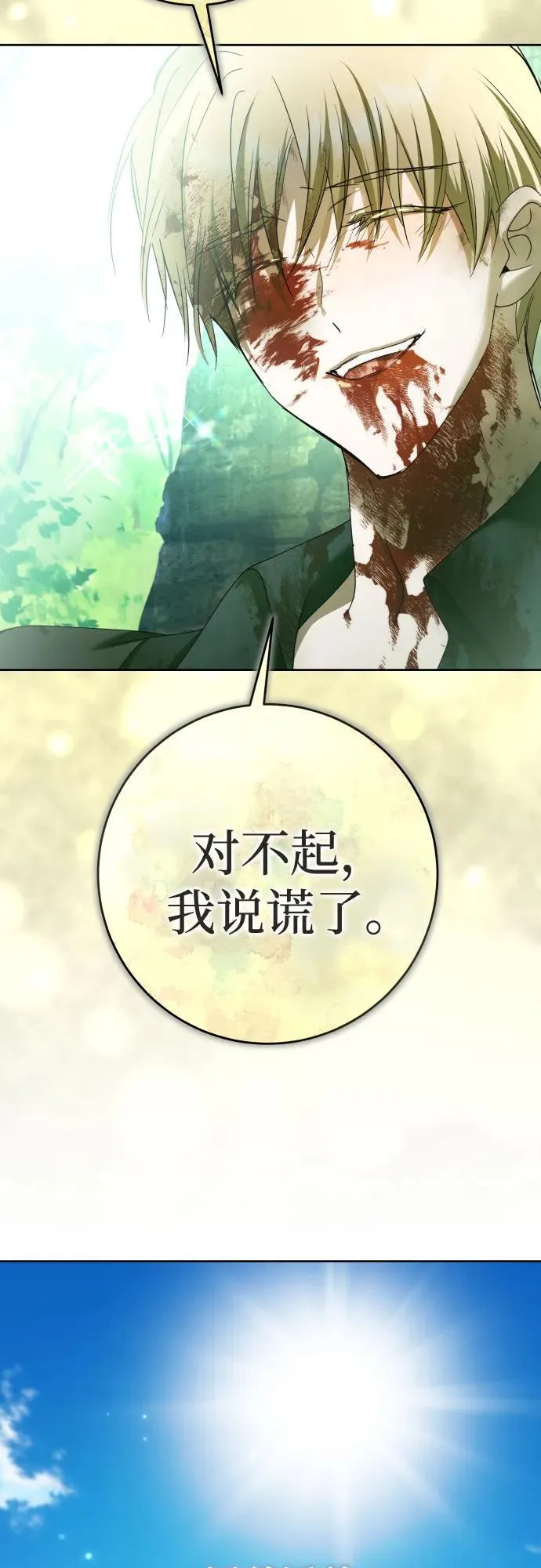 [第218话] 即使那样也要活下去(1) 第20页