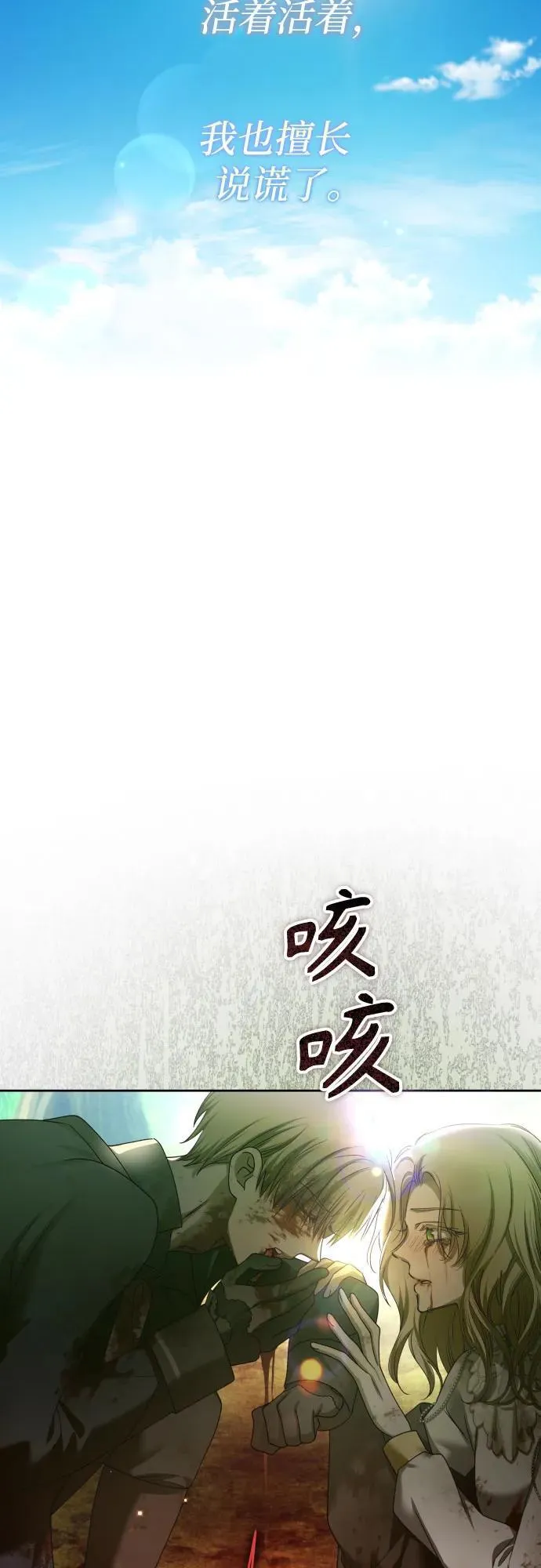 [第218话] 即使那样也要活下去(1) 第21页