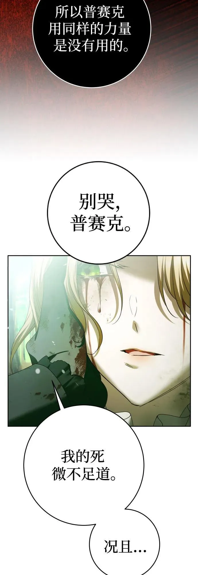 [第218话] 即使那样也要活下去(1) 第23页
