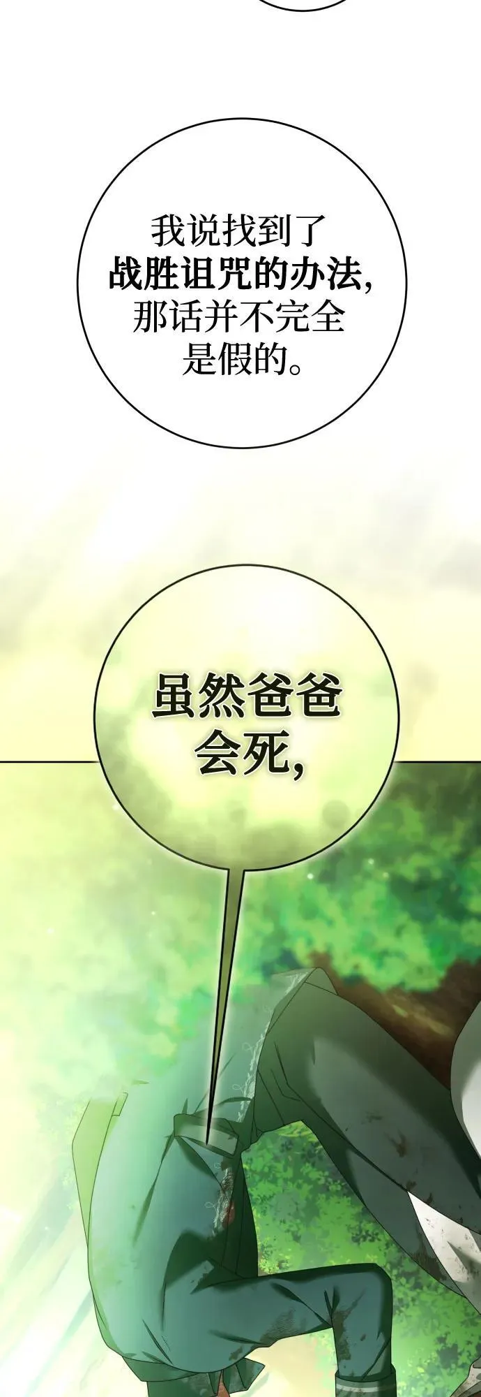 [第218话] 即使那样也要活下去(1) 第24页