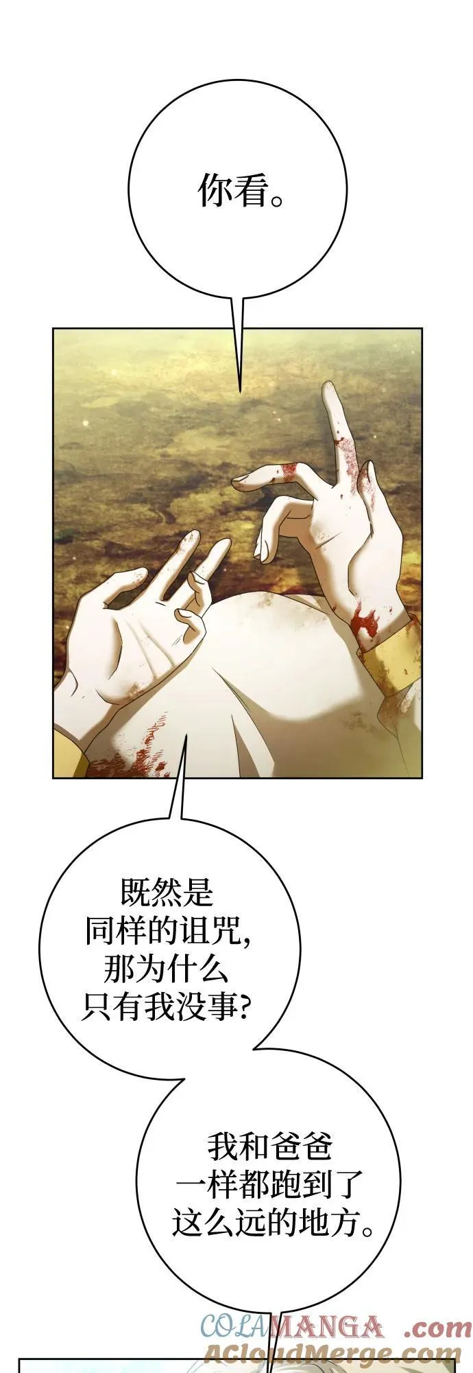[第218话] 即使那样也要活下去(1) 第34页
