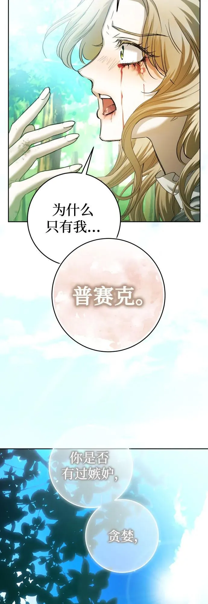[第218话] 即使那样也要活下去(1) 第35页