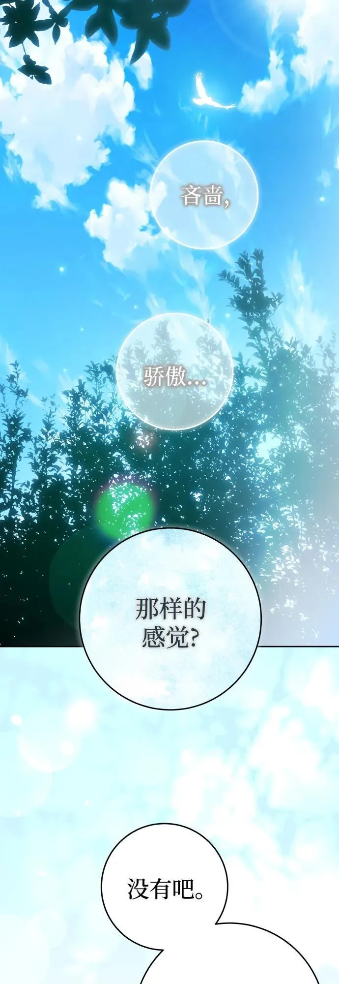 [第218话] 即使那样也要活下去(1) 第36页