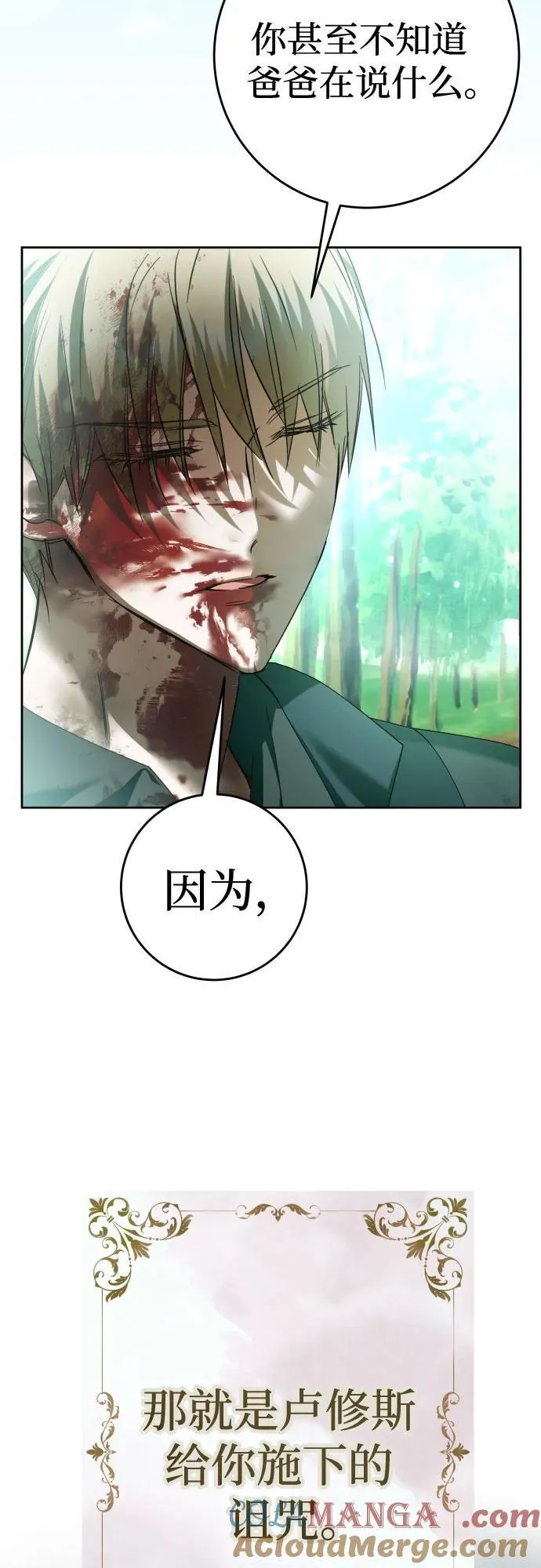 [第218话] 即使那样也要活下去(1) 第37页