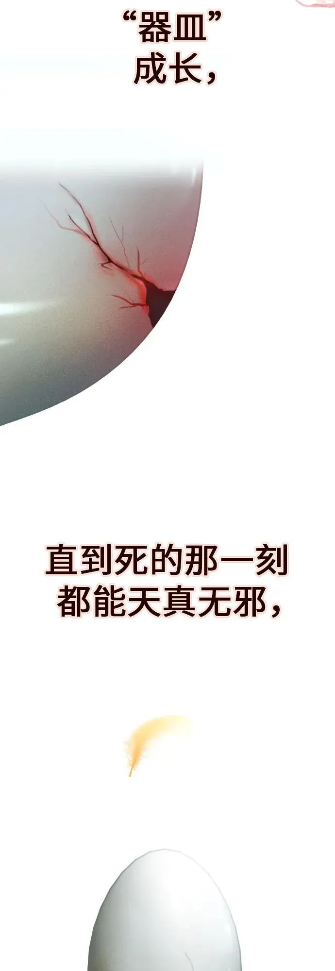 [第218话] 即使那样也要活下去(1) 第42页