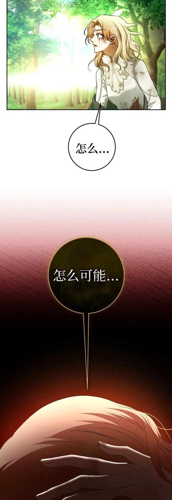 [第218话] 即使那样也要活下去(1) 第44页
