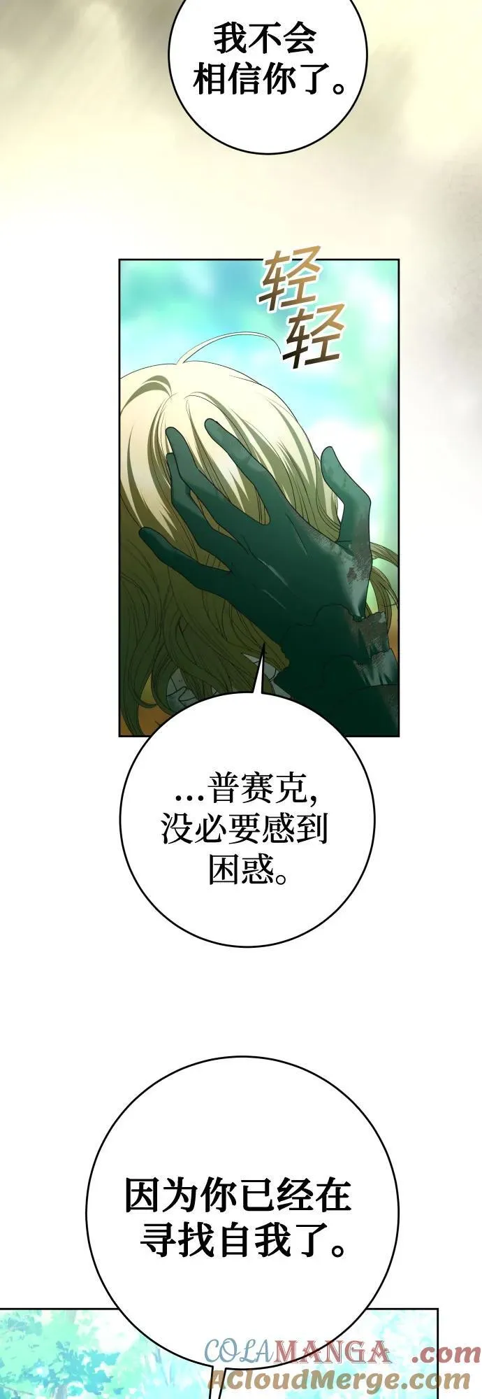 [第218话] 即使那样也要活下去(1) 第52页