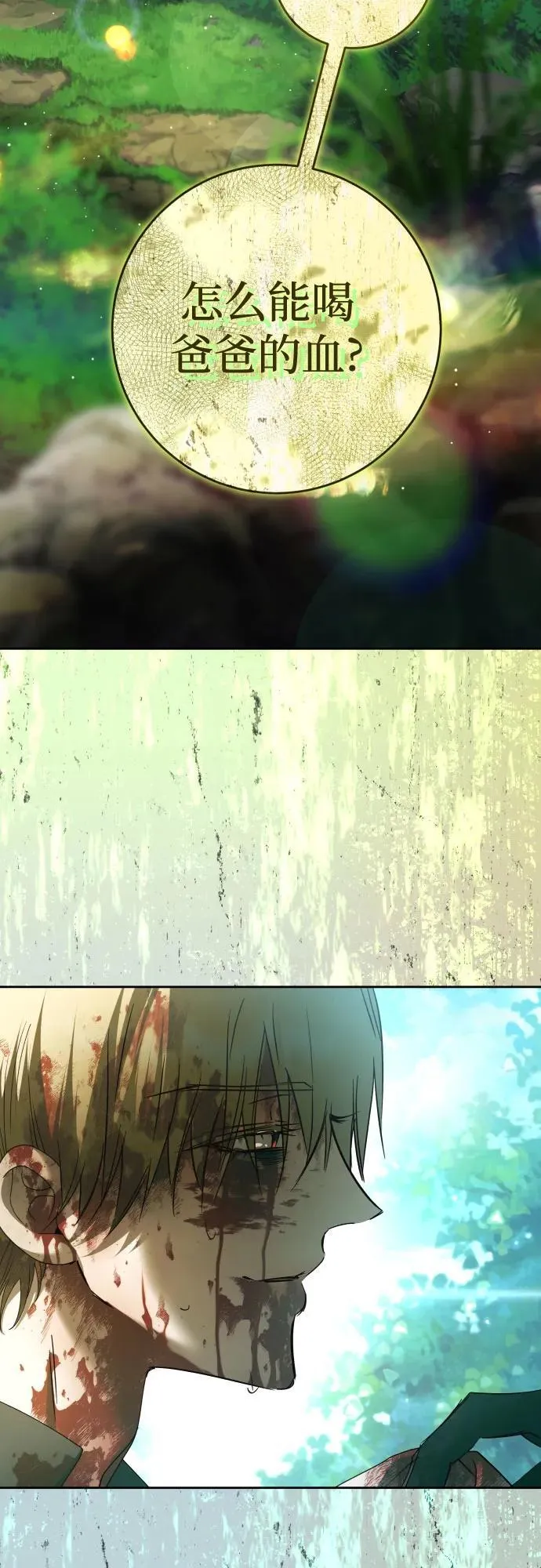 [第219话] 即使那样也要活下去(2) 第3页