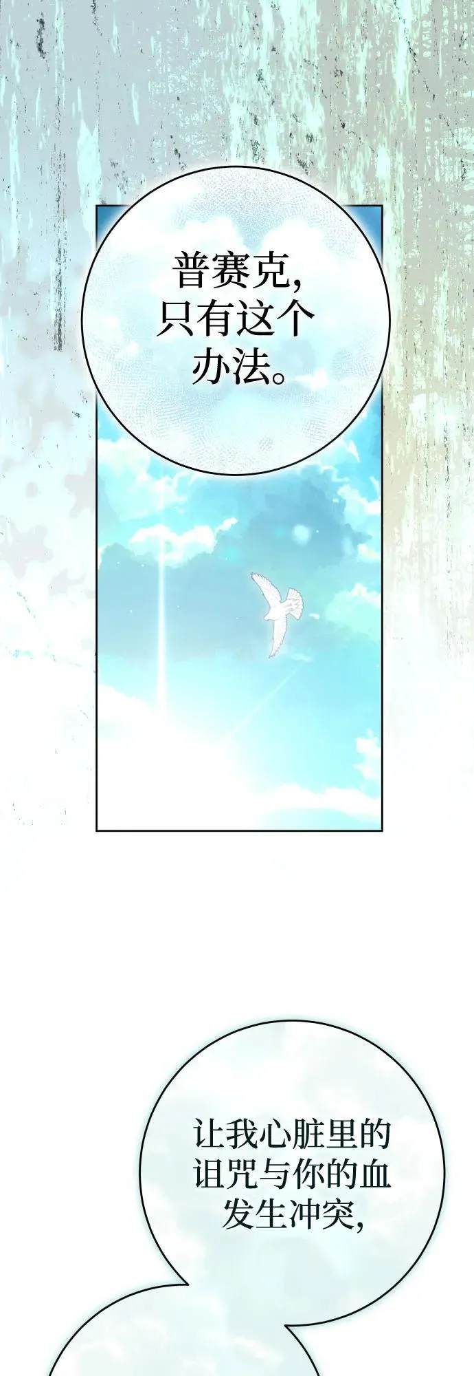 [第219话] 即使那样也要活下去(2) 第4页