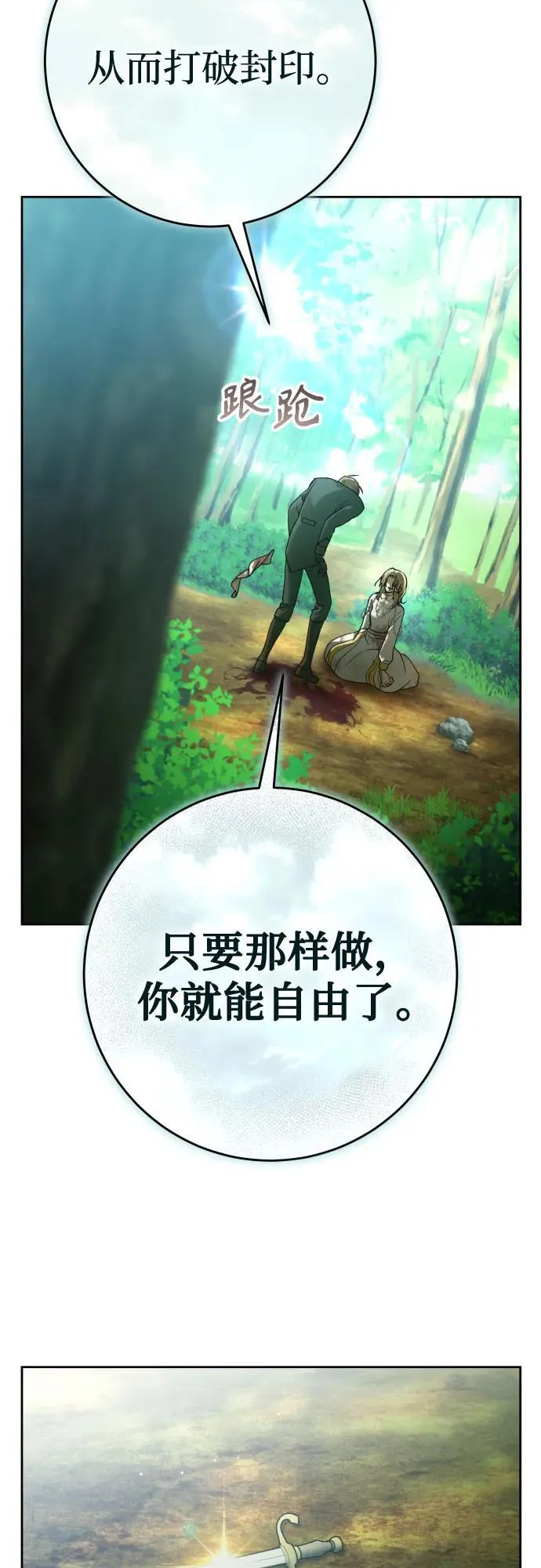 [第219话] 即使那样也要活下去(2) 第5页