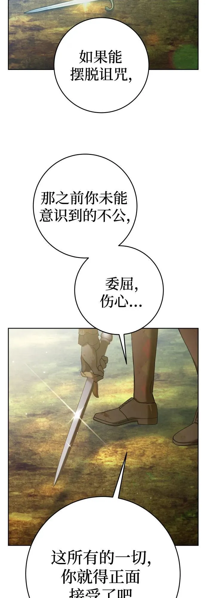 [第219话] 即使那样也要活下去(2) 第6页