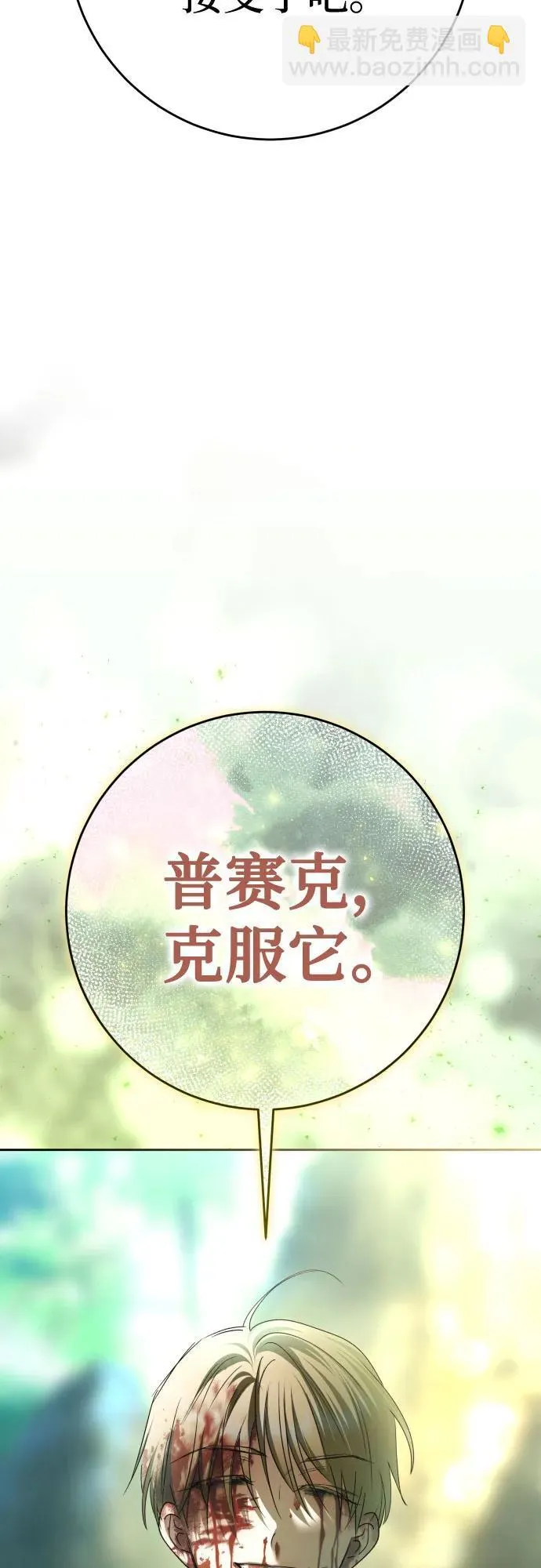 [第219话] 即使那样也要活下去(2) 第7页