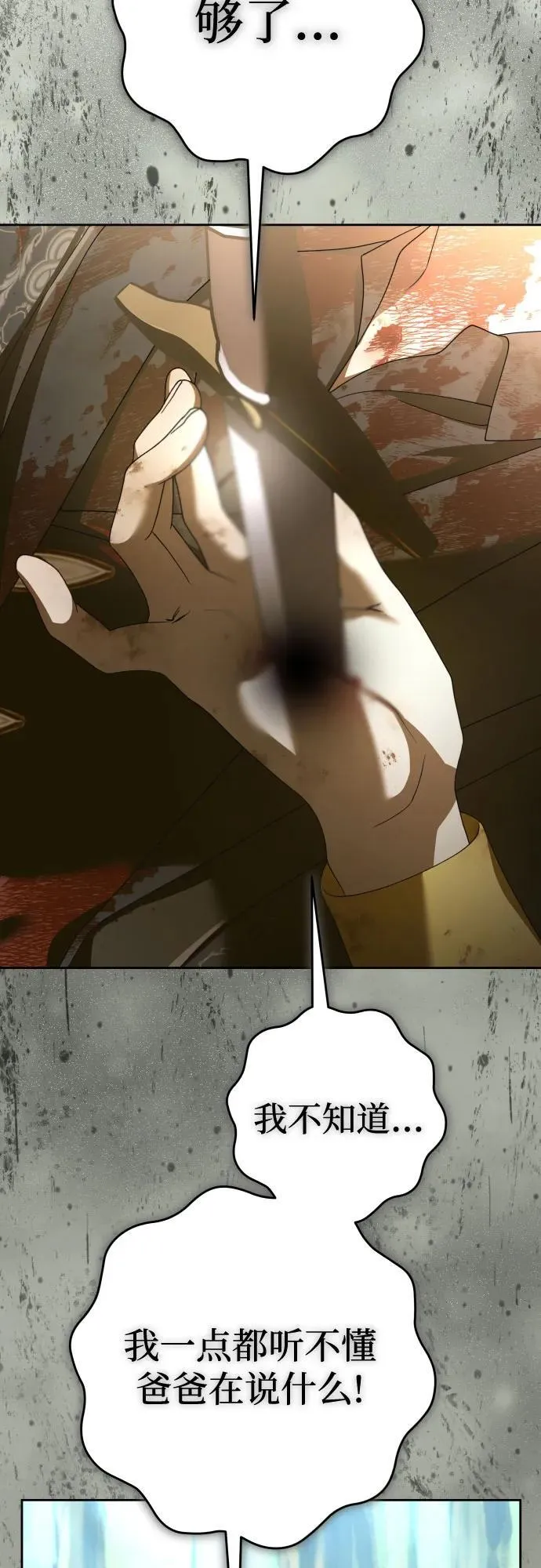 [第219话] 即使那样也要活下去(2) 第12页